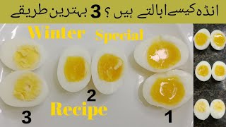 How to boil eggs  Perfect boiled eggs  انڈہ ابالنے کا طریقہ  Hard amp Soft boiled eggs by Akm Food [upl. by Bertasi583]