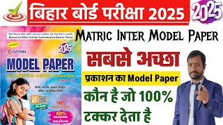 Model Paper se Kitana Question Board Exam me ata 2025  Matric Inter Model Paper 2025 kaun achha hai [upl. by Nahtanha]