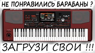 KORG PA1000  ЗАМЕНА ЗВУКОВ УДАРНОЙ УСТАНОВКИ [upl. by Nitram]