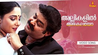 Allikalil Azhakalayo Video Song  Praja  Mohanlal  Aishwarya [upl. by Repip]