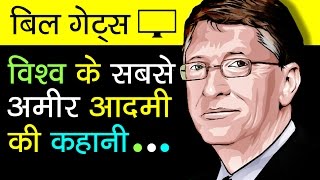 Bill Gates Biography In Hindi  Bill Gates Life History  Success Story Of Microsoft [upl. by Ecirtnuahs]