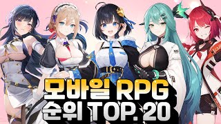 4월 모바일RPG 게임순위 TOP20  오랜만에 신작이 가득하네 [upl. by Hsirk985]