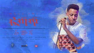 Waka TM New Eritrean Music video 2021 Rawuda By Michael Yemane fetat  ራዉዳ ሚኪኤለ የማነ ፈጣጥ [upl. by Erme]