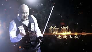 1 Zhang Kunpeng VS Wu Zhenyu  Stage 1 Match 1  2020 Duel King Chinese 9 Ball [upl. by Noillid]