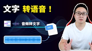 文字转语音、音频转文字软件！双向转换，完全免费开源！支持 Windows、macOS、Linux  零度解说 [upl. by Schwitzer508]