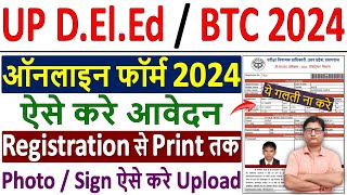 UP DELEd Online Form 2024 Kaise Bhare ✅ How to Fill UP DELED Admission Online Form 2024 Apply [upl. by Ayahc]