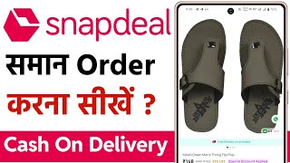 snapdeal se order kaise kare  snapdeal se shopping kaise kare  how to order in snapdeal [upl. by Llednik130]