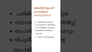 Advantages of joint stock company malayalam businessstudies psc exam [upl. by Eibba]