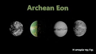 Η ιστορία της Γης μέρος 2ο  Archean Eon [upl. by Haroppizt]