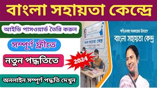 bangla sahayata kendra apply online 2024  bangla sahayata kendra registration process Online  bsK [upl. by Einahpts]