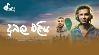 Dubala Eliya Athi  Cover Version  Janaka Weerasinghe  Chamara Weerasinghe D AUDIO CITY [upl. by Phillip]