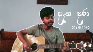 Datha Dara දෑත දරා  Naadhagama Theme Song  Cover Song by Vikum Heshan [upl. by Verner]