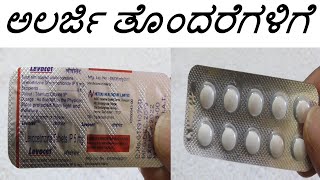 Levocet Tablet Review in Kannada  ಅಲರ್ಜಿ ತೊಂದರೆಗಳಿಗೆ  Levocetirizine Uses Composition [upl. by Aber]