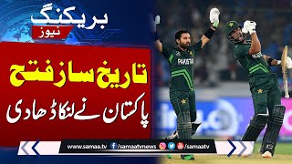 Pakistan make historical win against Srilanka  BREAKING NEWS  Pakistan vs Srilanka [upl. by Hescock]