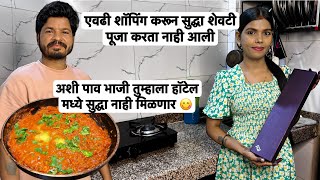 आम्ही किती तोल्याची गंठण बनवली 😍  लिची लहान मुलांसारखी जेवण मांगते  Street Style Pav Bhaji Recipe [upl. by Nivert]