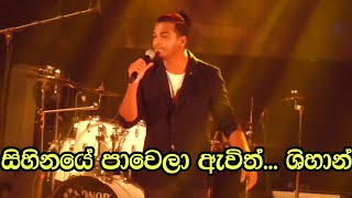 Sihinaye Pawela Awith  Shihan Mihiranga Life 2018 Sri Lanka Musical Show [upl. by Hairabez]