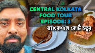 Central Kolkata Street Food Tour  Episode 3  Covering Bankshall Court and Kolkata GPO Area [upl. by Charles]