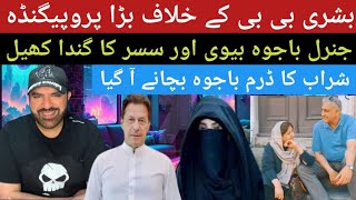 Bushra Bibis Statement About Bajwa amp Family [upl. by Hooke]