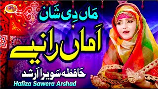 Maa Di Shaan Heart Toucing Kalam Hun Aaja Amma RaniyeHafiza Sawera Arshad درد بھرا کلام سب رو پڑے [upl. by Okwu]