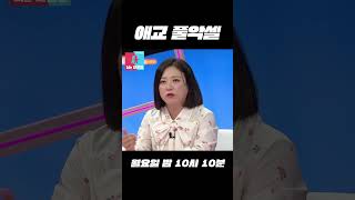 쇼츠 중대발표📢양준혁 혀 반 토막 나👅 동상이몽양준혁박현선 최초공개 [upl. by Irrep]