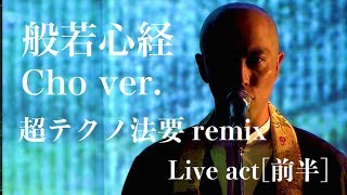 Heart Sutra Techno EDM ver live act  Kanho Yakushiji【Japanese Buddhist Monk music】 [upl. by Adnhoj]