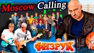 Парк Горького  Moscow Calling на пианино Synthesia [upl. by Norahs213]