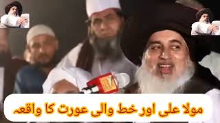 Hazrat Ali or khat wali ayurat  مولا علی اور عورت  khadimhussainrizvi [upl. by Bainbrudge]