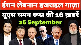 Israel Lebanon Iran Gaza China Japan Russia की 16 Big Hindi News  Headlines Show  Azad Bol India [upl. by Ikkiv682]