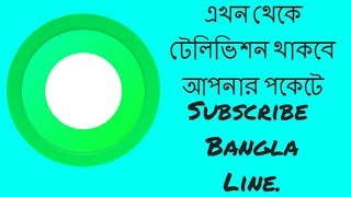 Best Bioscope LIVE TV  Bangla Line [upl. by Dearborn224]