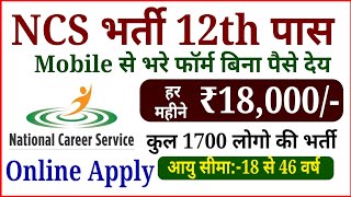 NCS 12th Pass Jobs  Fulltime Jobs ₹18000 कमाये  NCS Recruitment 2023  NCS Vacancy [upl. by Lemert]