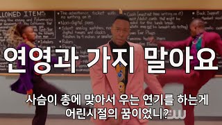 연영과 가지 말아요 Dont be a lawyer 패러디 [upl. by Islehc]