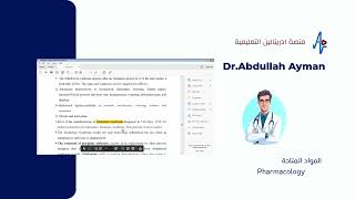 دعبدالله ايمن محاضر  Pharmacology لدى منصة ادرينالين التعليميه [upl. by Gnaw]