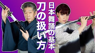 刀の正しい扱い方 鯉口の切り方から置く位置まで日本舞踊家として知るべき刀の注意点【日本舞踊のちんとんしゃん】刀の基本 第二回 [upl. by Nies]