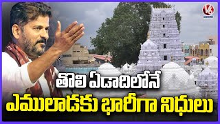 CM Revanth Vemulawada Tour  Lays Foundation For Several Development Works  V6 News [upl. by Ruhtracam]