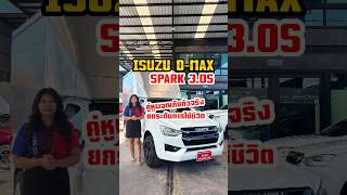 ISUZU DMAX SPARK 30S quotสุดยอดพลังที่ไม่มีใครเทียบquot อีซูซุดีแมคซ์ อีซูซุตัวใหม่ spark [upl. by Aniuqal]