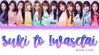 IZONE 아이즈원 – Suki to Iwasetai 好きと言わせたい Lyrics Color Coded KanRomEng [upl. by Entirb]