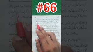 muntakhab Hadis part 66 urdu islamicvideo islamicstatus [upl. by Mikkanen]