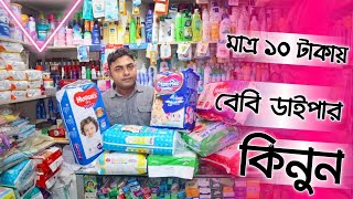 Baby Diaper Price In BD মাত্র ১০ টাকার 😱ShampooSoapLotion Best Quality Product Baby Shop [upl. by Ayidan]