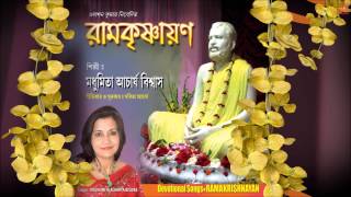 Ramakrishna Smaranam Prachalito Prarthana Sangeet Bengali Bhajan By Madhumita Full Audio Song I Rama [upl. by Karim]