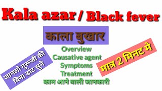 kala azarBlack feverकाला बुखार किया होता है full explain in hindi [upl. by Nerrol153]