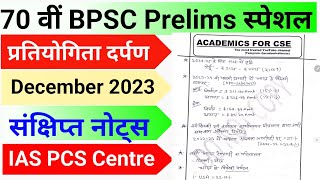 Pratiyogita Darpan Notes December 2023  Current Affairs for bpsc  bpsc bpscpre IASPCSCentre [upl. by Huskamp321]