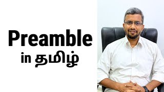 Preamble  Tamil  Polity Simplified  Rangarajan ex IAS [upl. by Portwine]