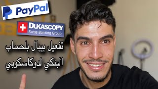 تفعيل Paypal بلحساب البنكي Dukascopy [upl. by Raddatz]