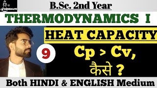 09 Heat Capacity Cp and Cv Thermodynamics BSc 2nd year Physical chemistry [upl. by Acceber]