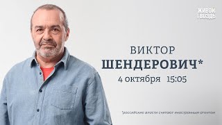 Расследование Каца Отравление НавальногоЯдерная доктрина Шендерович Персонально ваш041024 [upl. by Kelsi990]