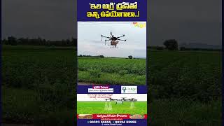 ఇల అగ్రి డ్రోన్ తో ఇన్ని ఉపయోగాలా ilaAgri Agriculture Agriservices ISPL agriexpo Drone [upl. by Higinbotham253]