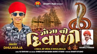 Goga Ni Diwali  Dhularaja  ગોગા ની દિવાળી  Diwali Song  DhartiFilm [upl. by Tlevesor]