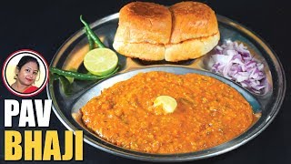 মুম্বাইয়ের সেরা পাও ভাজি রেসিপি  Pav Bhaji Recipe  Mumbai Street Food Style How To Make Pav Bhaji [upl. by Alexandrina538]