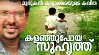 kalanjupoya suhruthu Malayalam kavitha Murukan Kattakada Asha Jenson [upl. by Avelin]