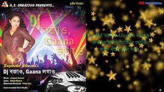 Dj Bajao Gana Lagao  Sagarika Sharma  Lyrical VIDEO [upl. by Renell]